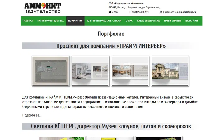 Издательский дом Аммонитъ
