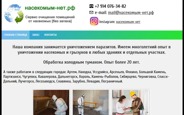 Сервис очищения помещений от насекомых