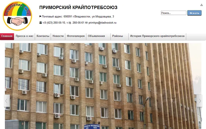Приморский Крайпотребсоюз