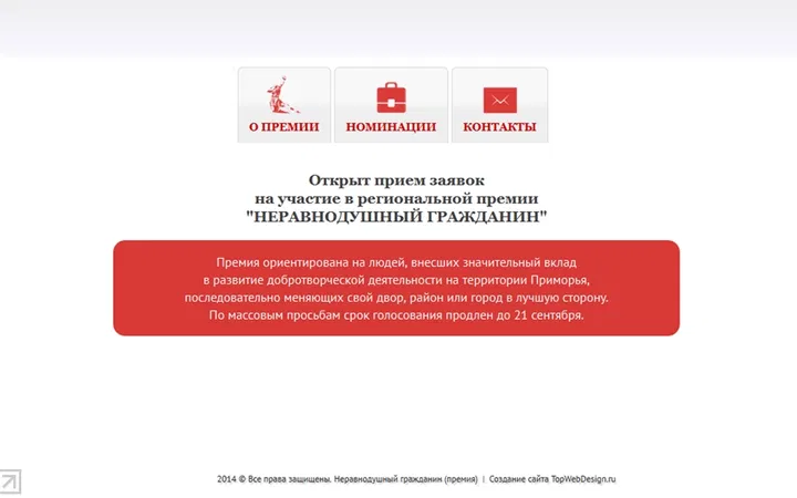 Премия Неравнодушный гражданин