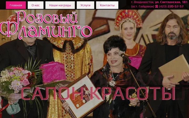 Салон красоты ФЛАМИНГО