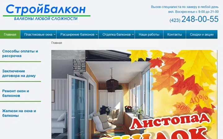 Строй Балкон - балконы любой сложности