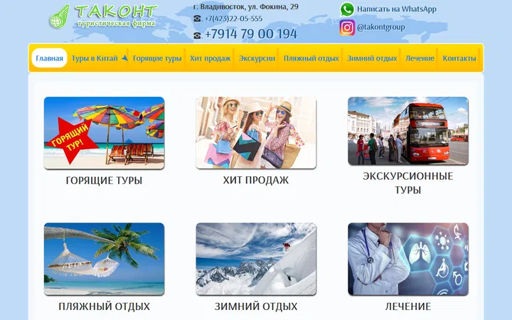 Туристическая фирма ТАКОНТ