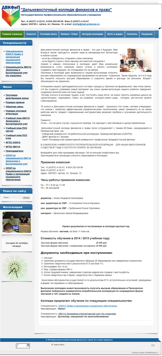Дальневосточный колледж финансов и права, изображение 1