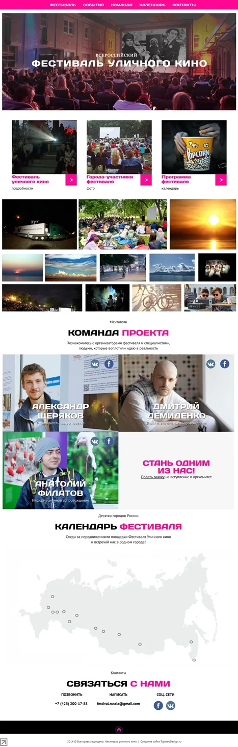 Всероссийский фестиваль уличного кино, изображение 1