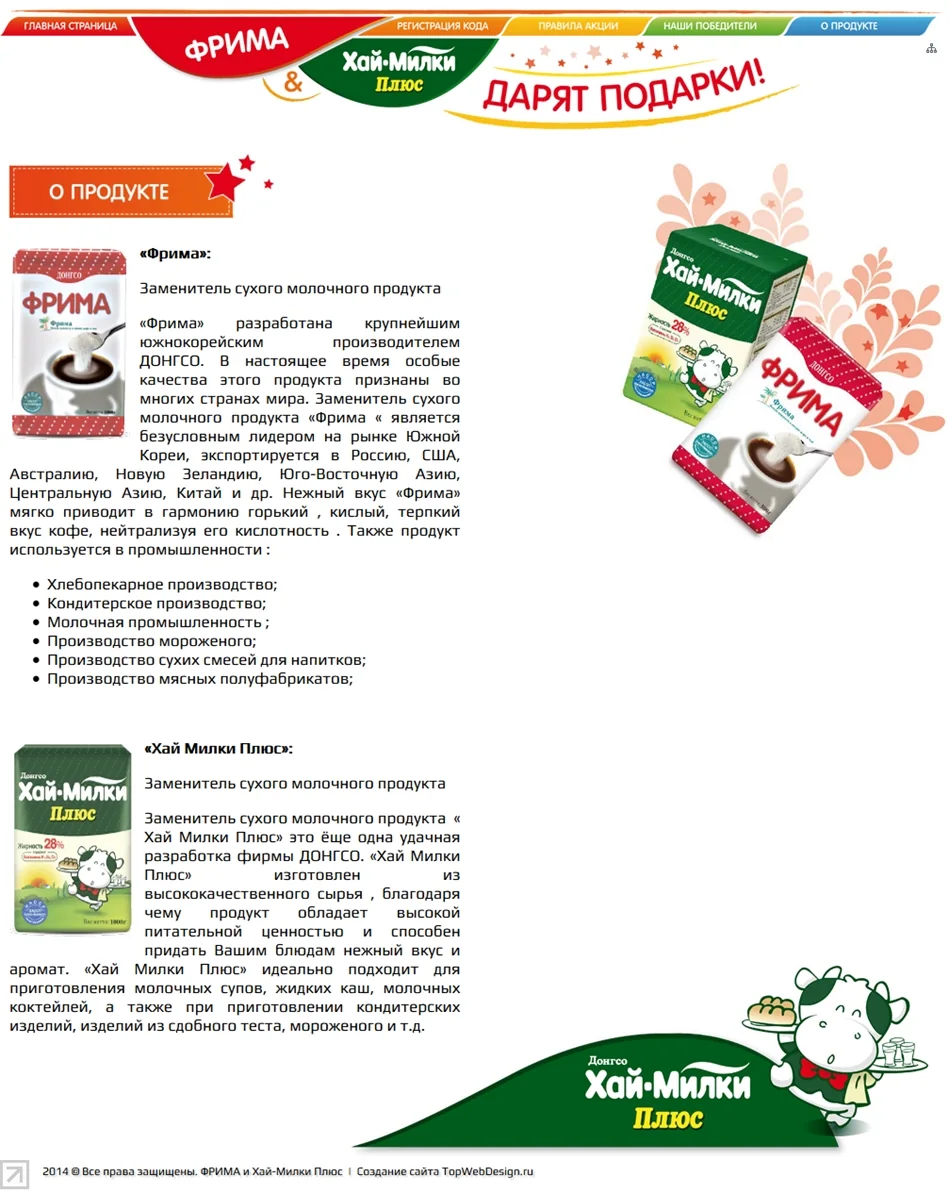 ФРИМА и Хай-Милки Плюс - розыгрыш призов, изображение 2