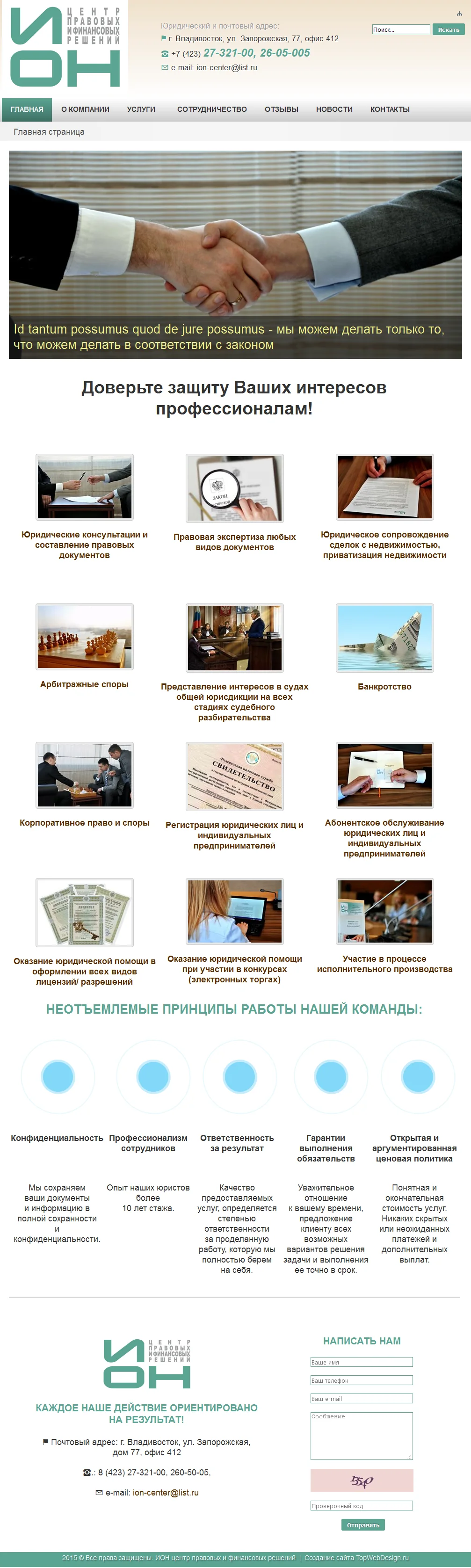ИОН Центр правовых и финансовых решений, изображение 1