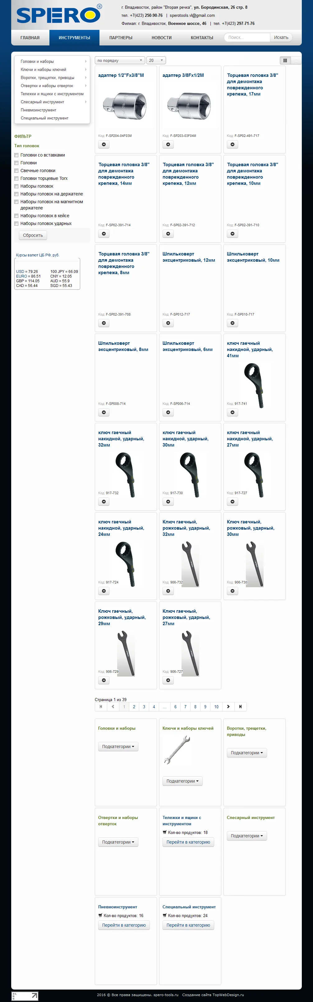 Spero Tools Инструменты, изображение 2