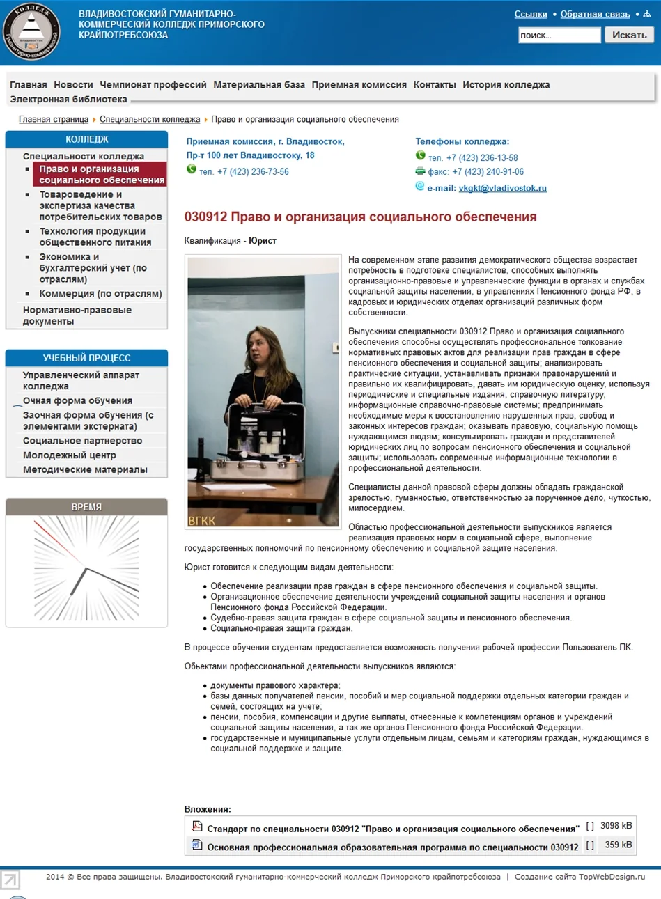 НКОУ СПО ВГСС, изображение 2